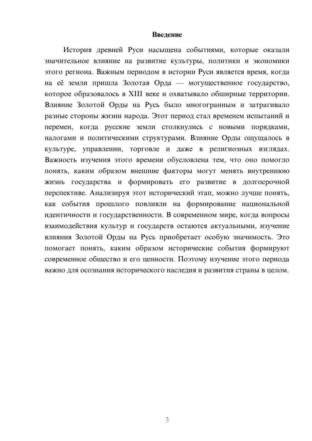 Предпросмотр доклада 3