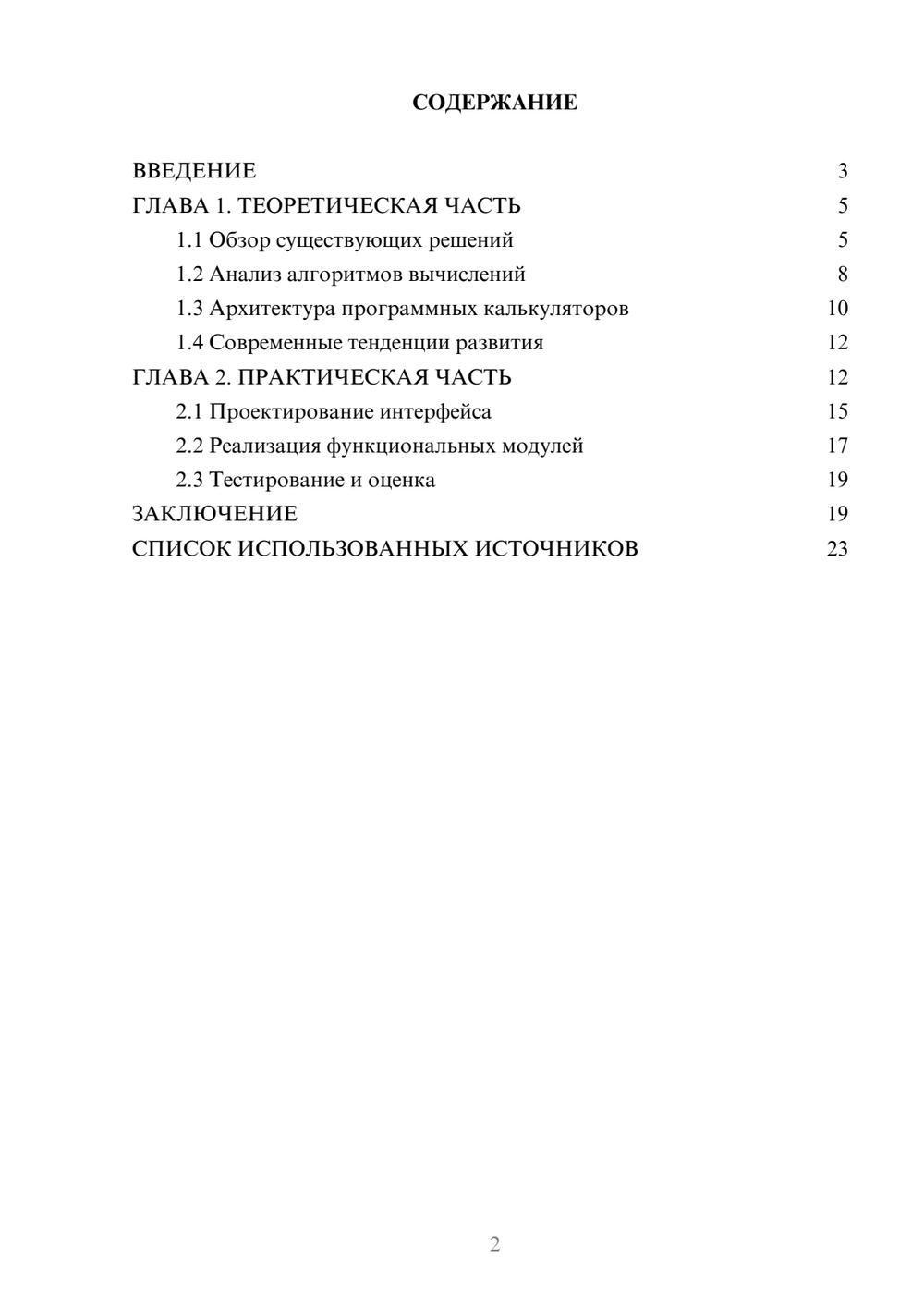 Предпросмотр курсовой работы 2