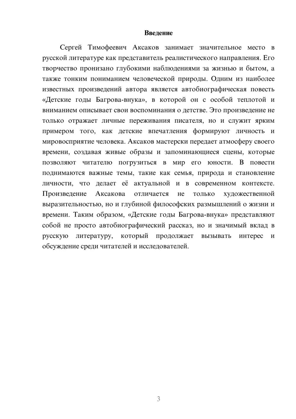 Предпросмотр реферата 3