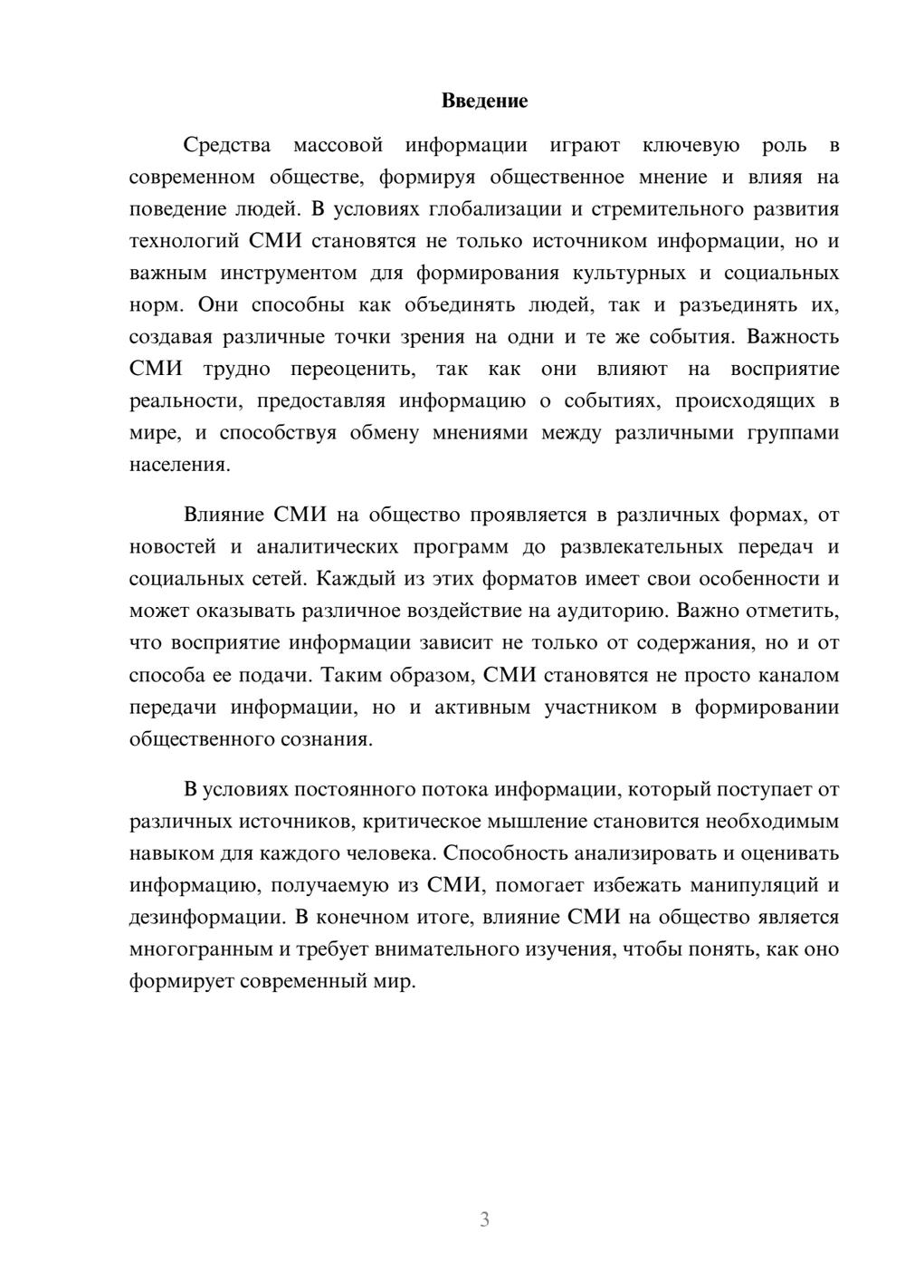 Предпросмотр реферата 3