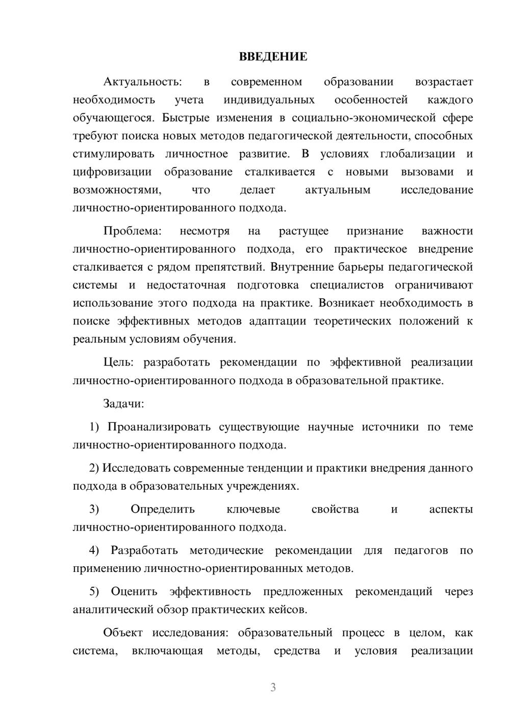 Предпросмотр курсовой работы 3