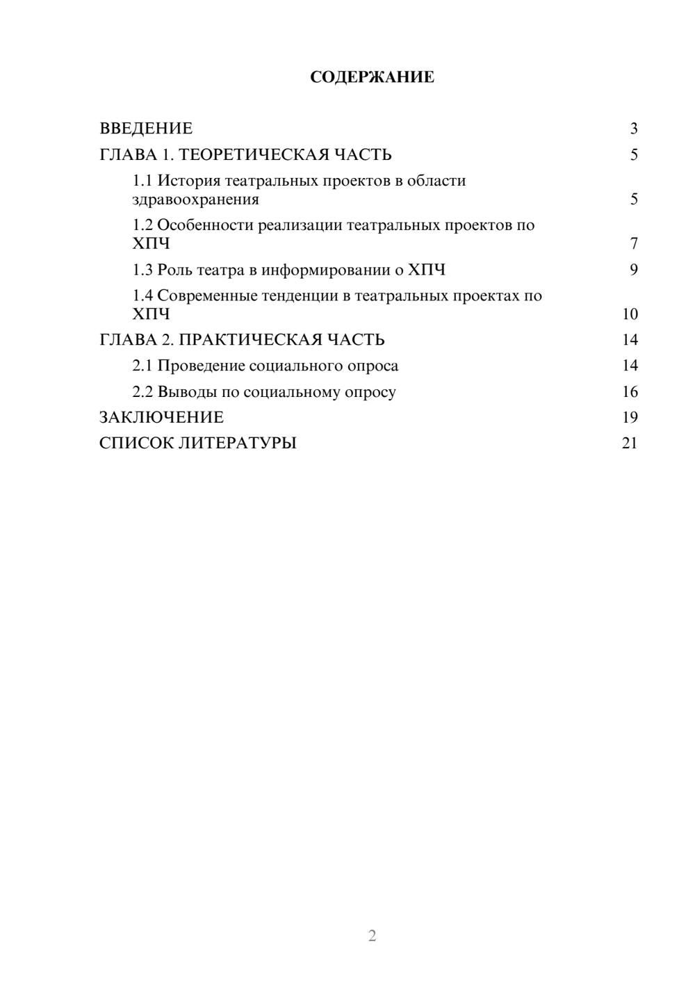 Предпросмотр проекта 2