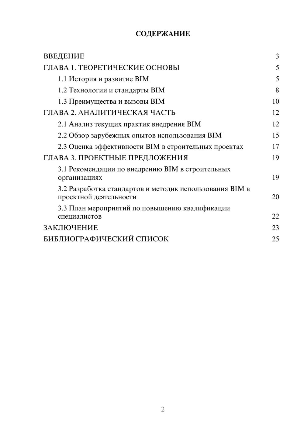 Предпросмотр курсовой работы 2