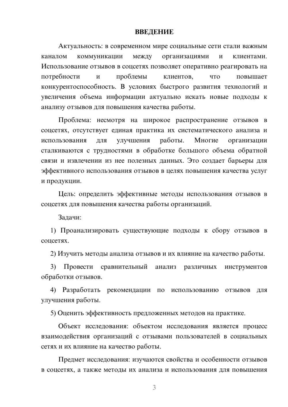 Предпросмотр курсовой работы 3