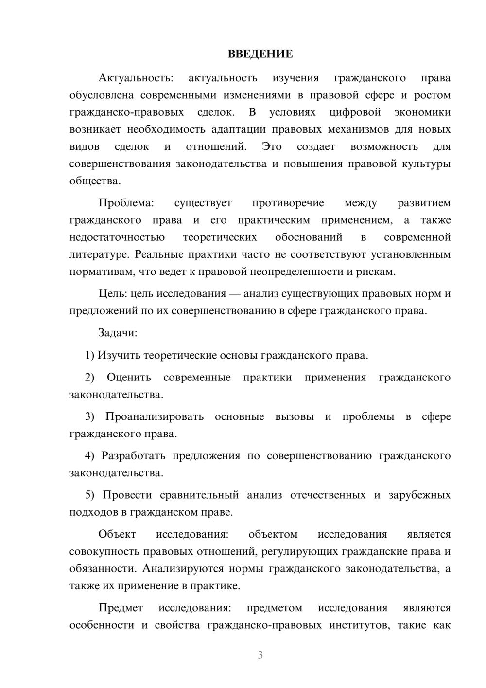Предпросмотр курсовой работы 3