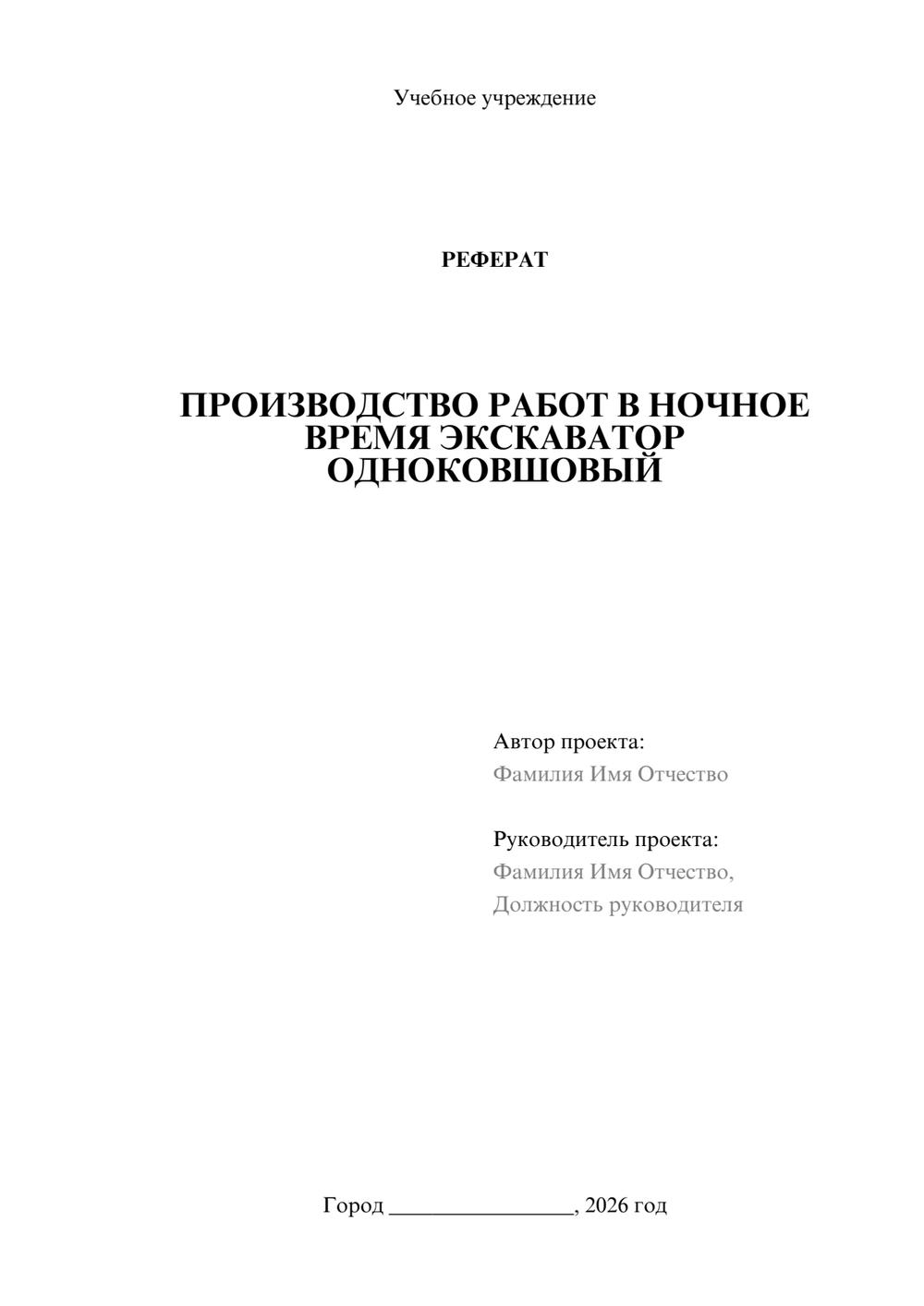 Предпросмотр реферата 1