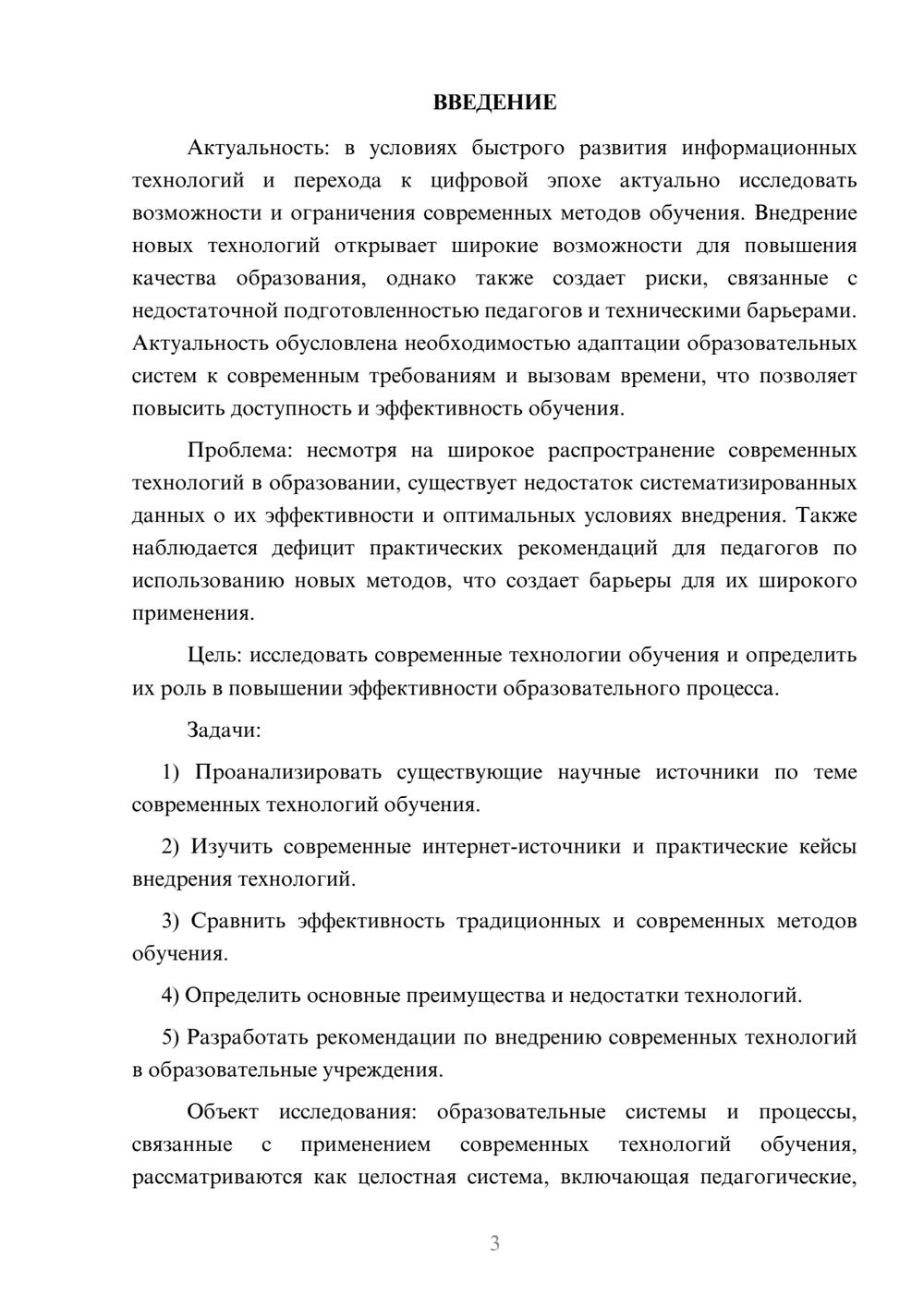 Предпросмотр курсовой работы 3