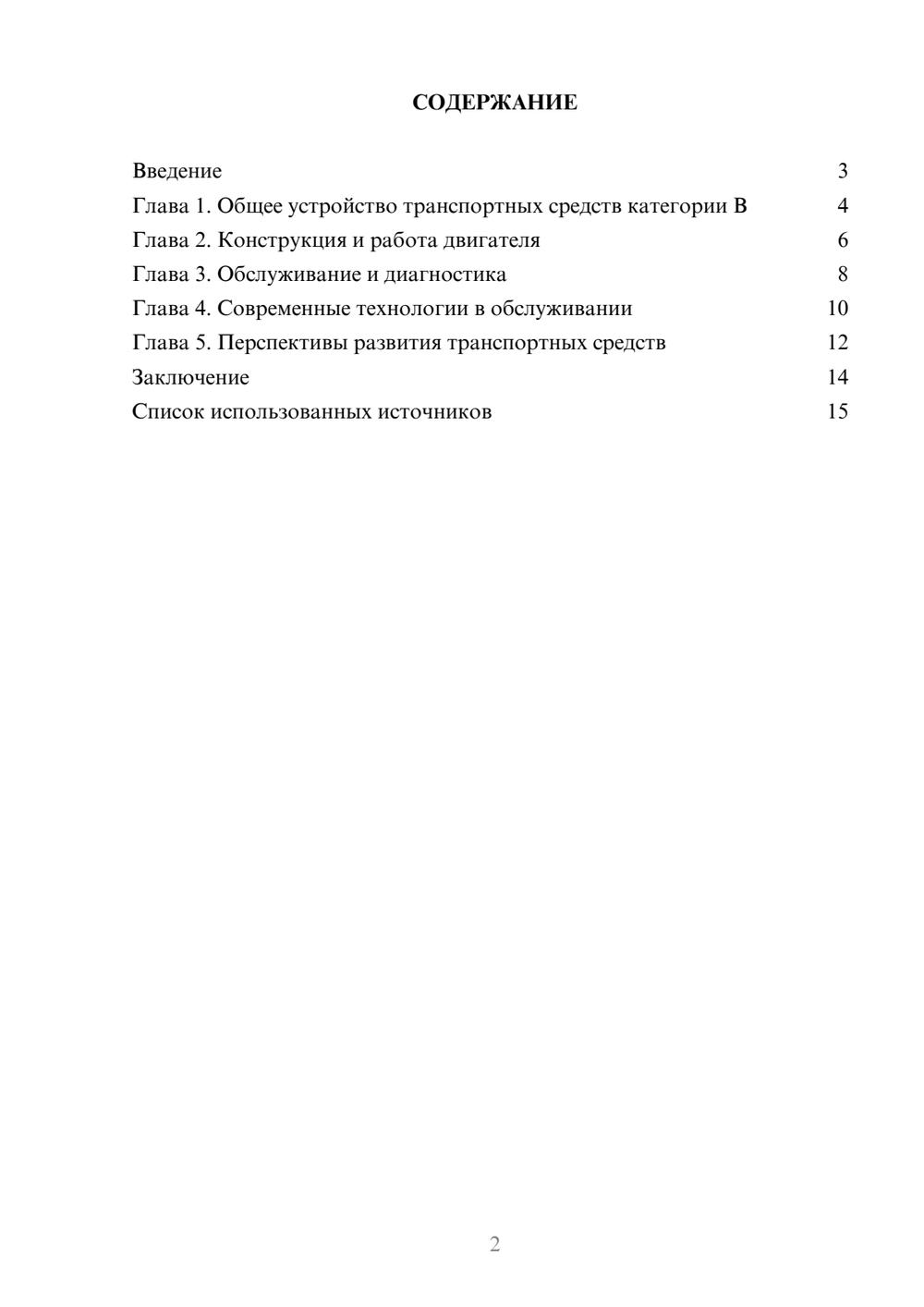 Предпросмотр реферата 2