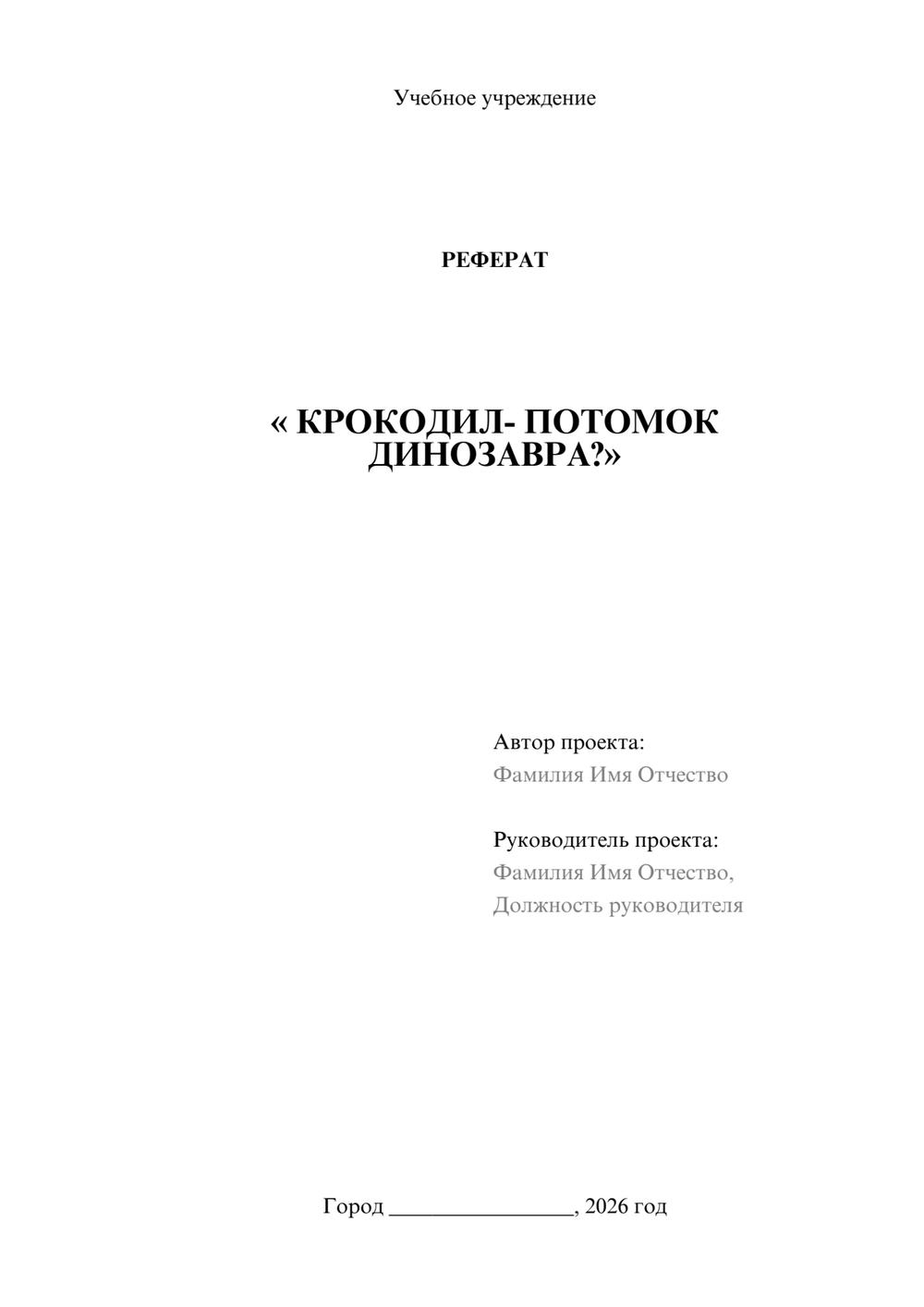 Предпросмотр реферата 1