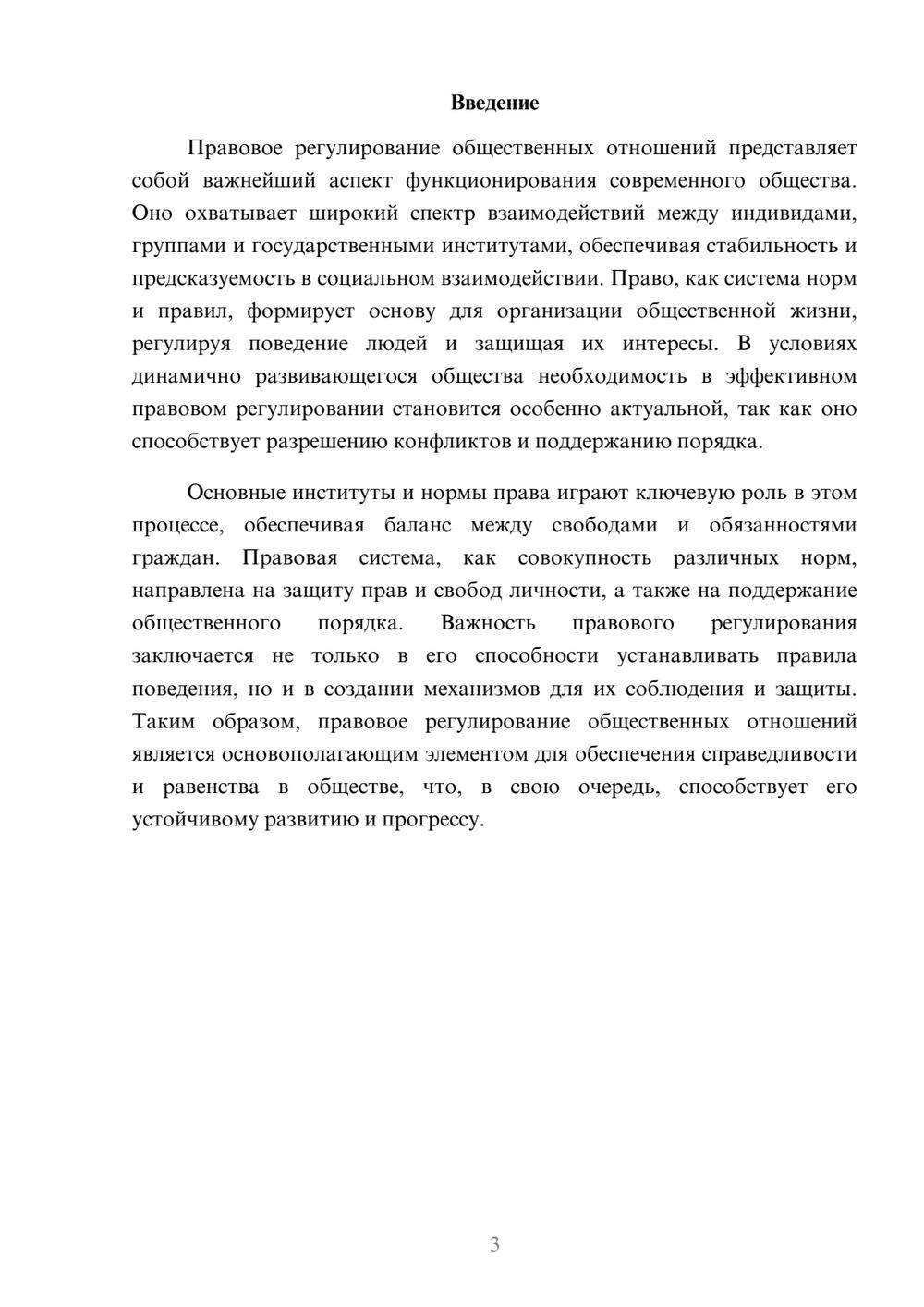 Предпросмотр реферата 3
