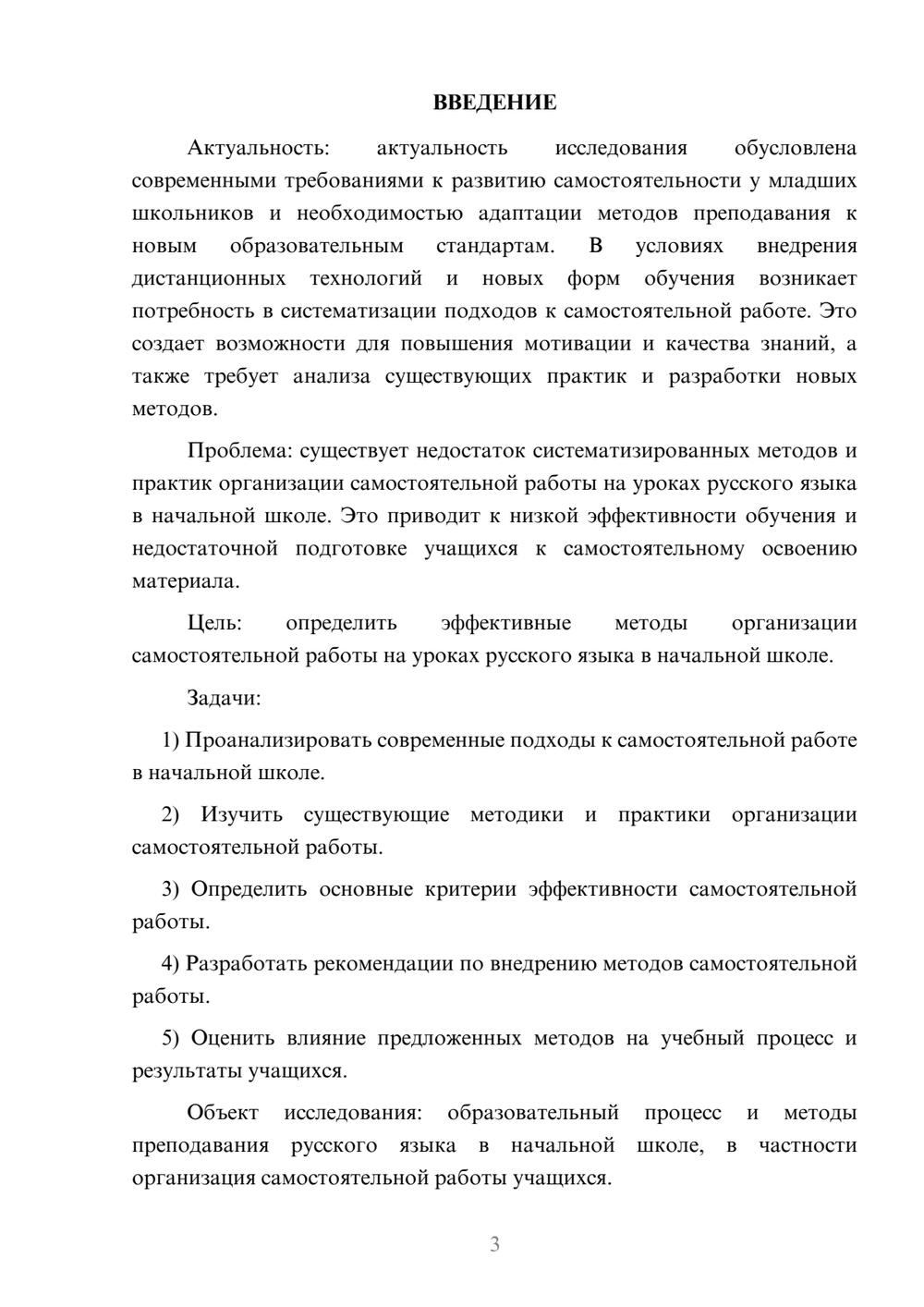 Предпросмотр курсовой работы 3