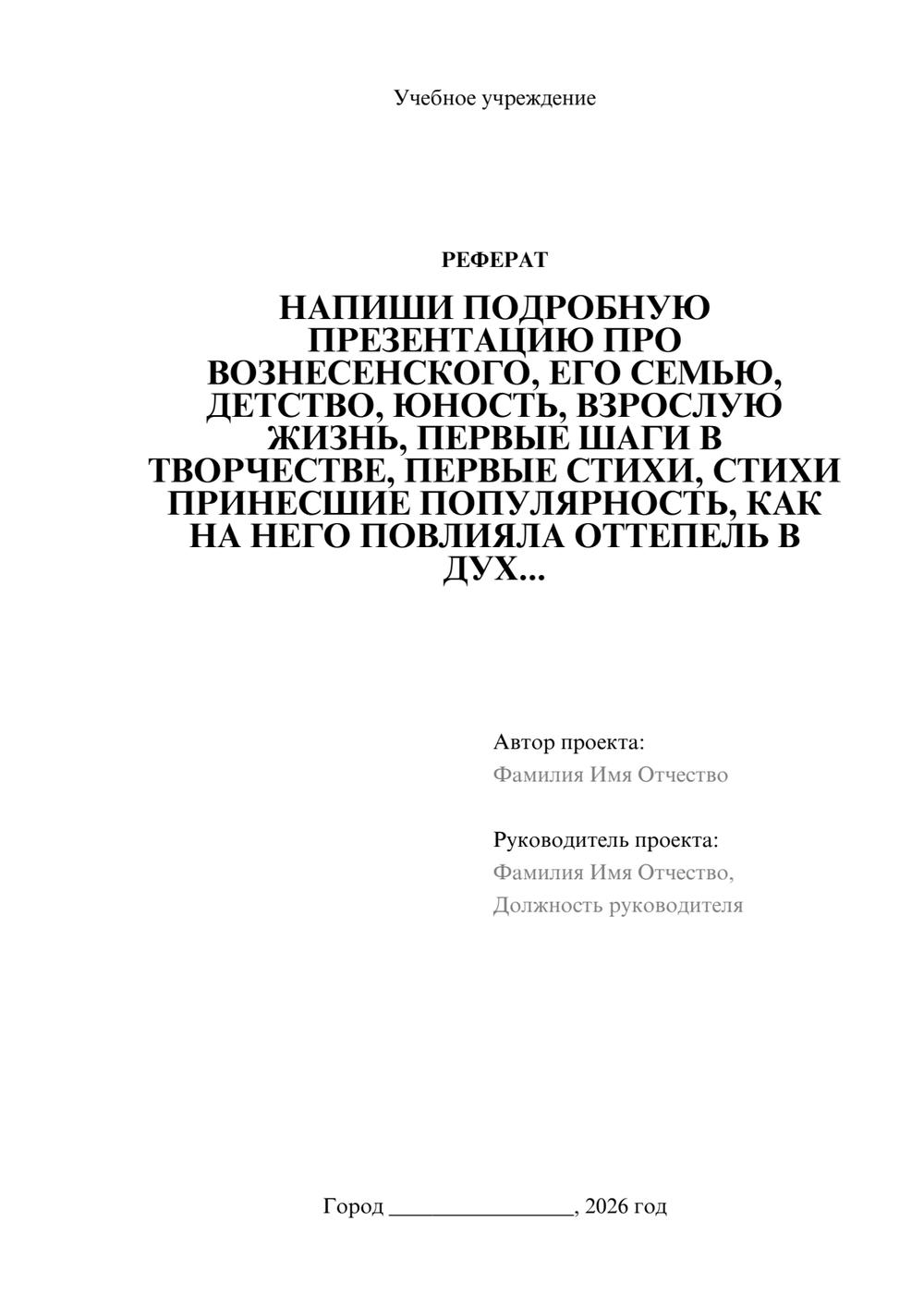 Предпросмотр реферата 1