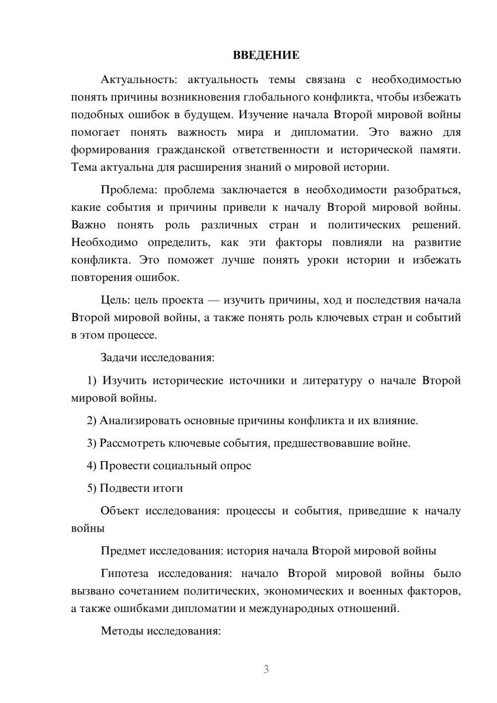 Предпросмотр проекта 3