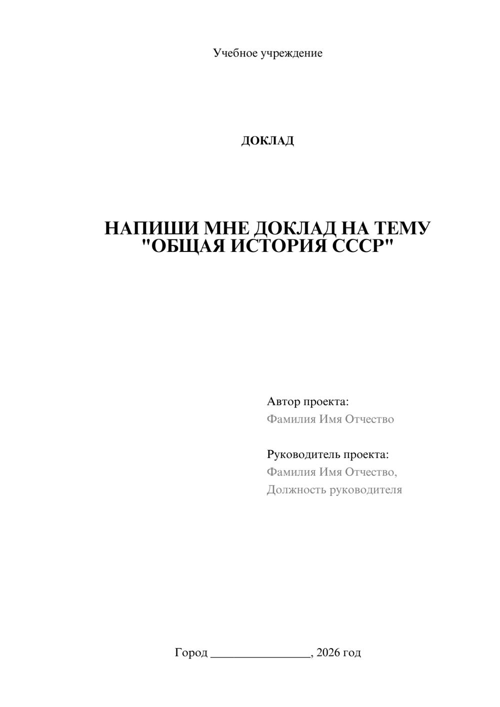 Предпросмотр доклада 1