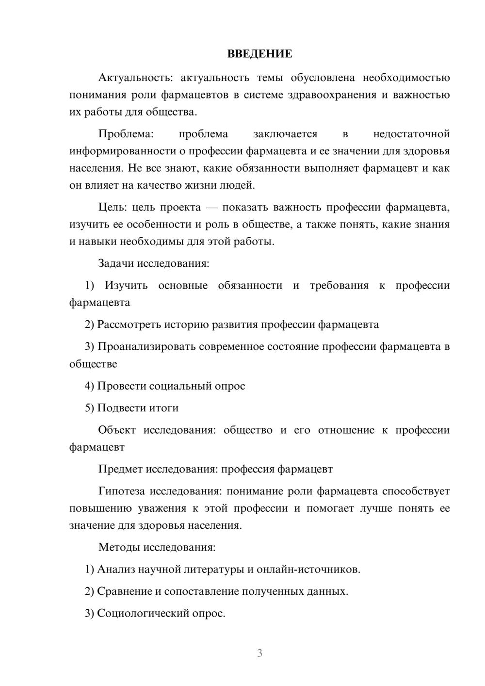 Предпросмотр проекта 3