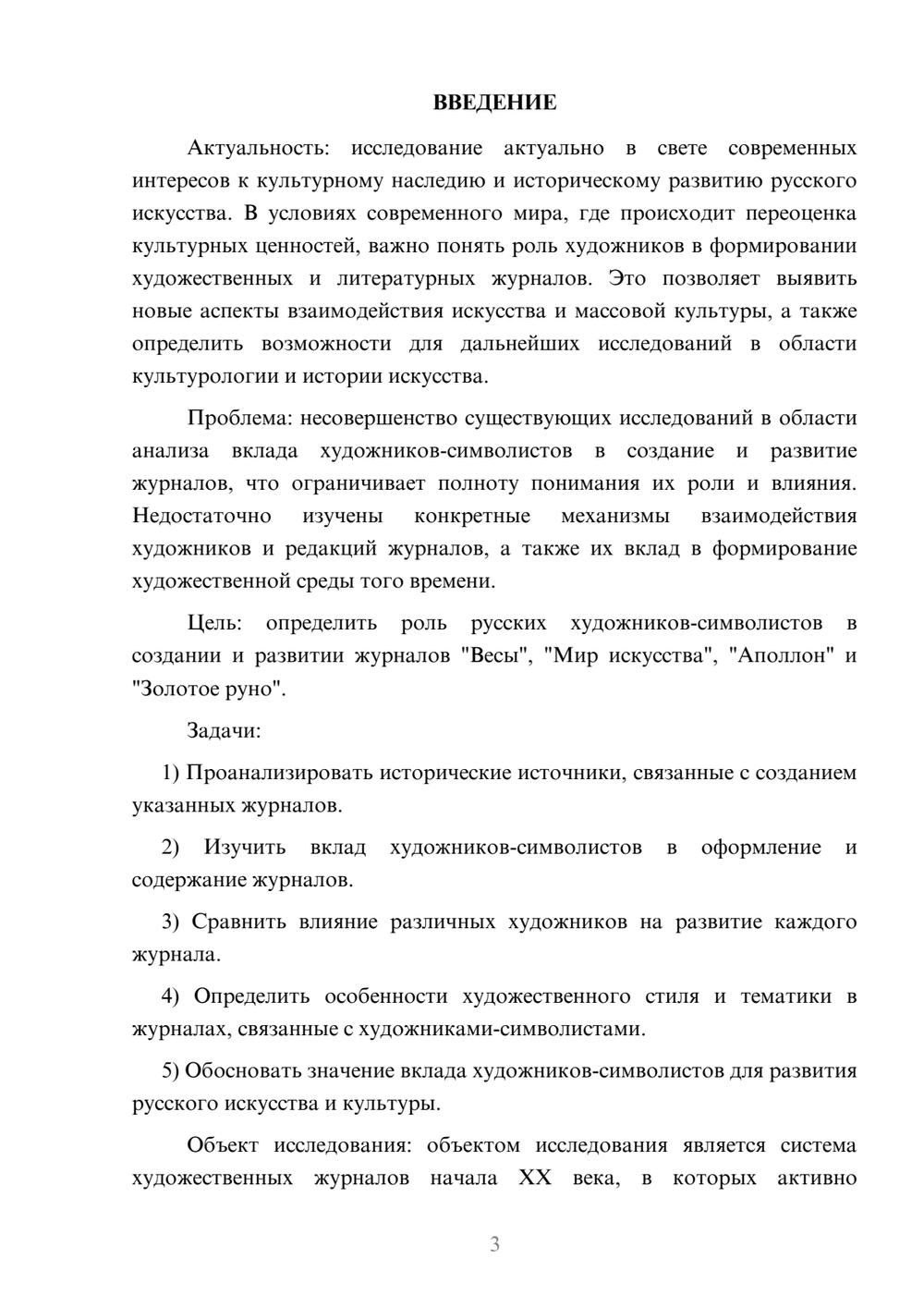 Предпросмотр курсовой работы 3