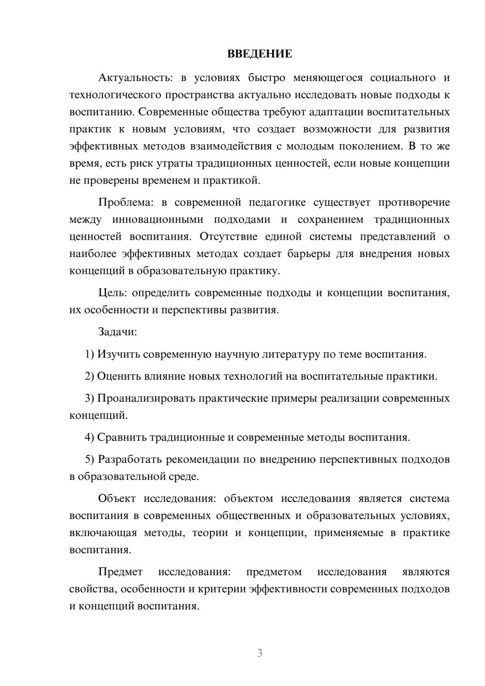 Предпросмотр курсовой работы 3