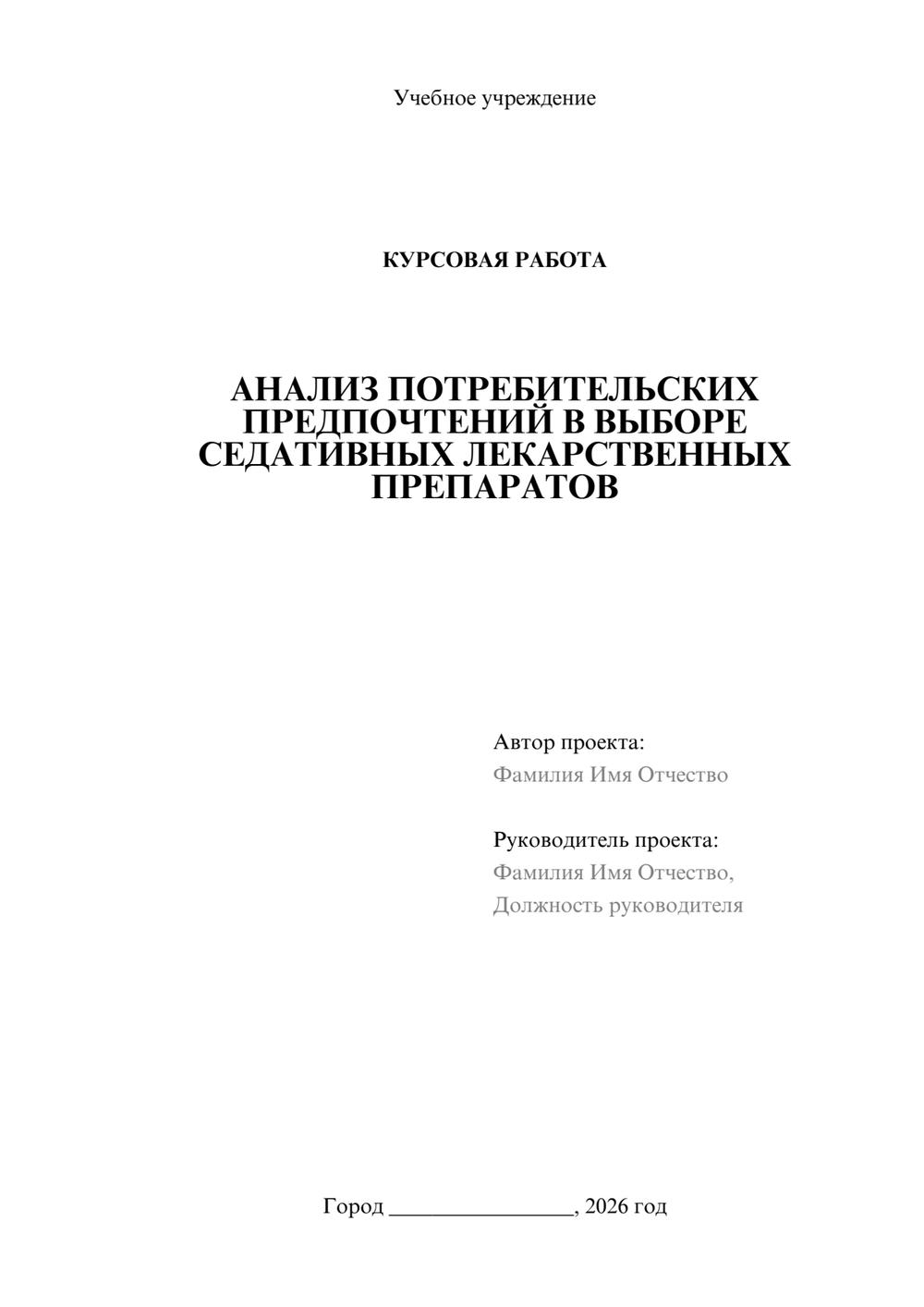 Предпросмотр курсовой работы 1
