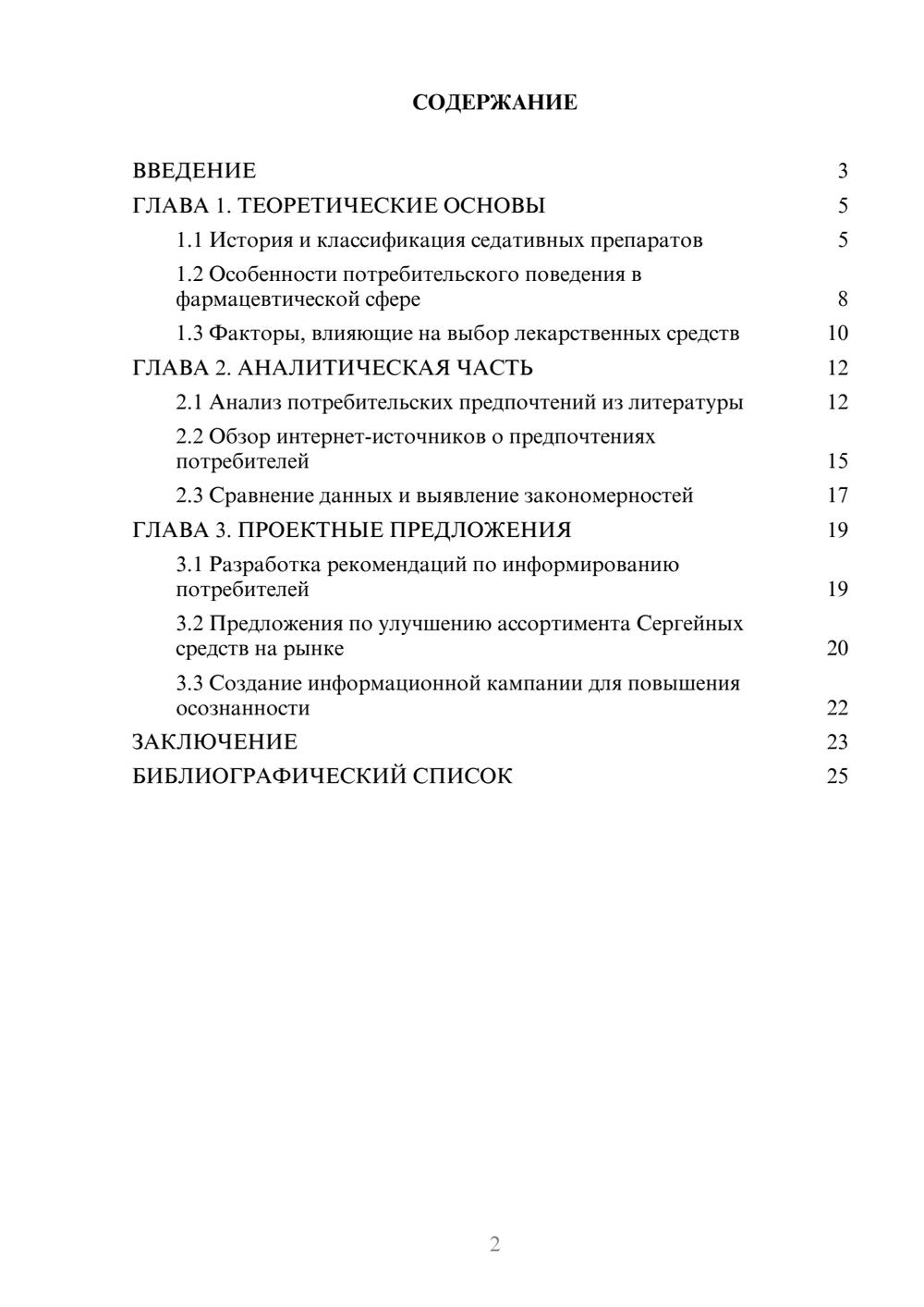 Предпросмотр курсовой работы 2