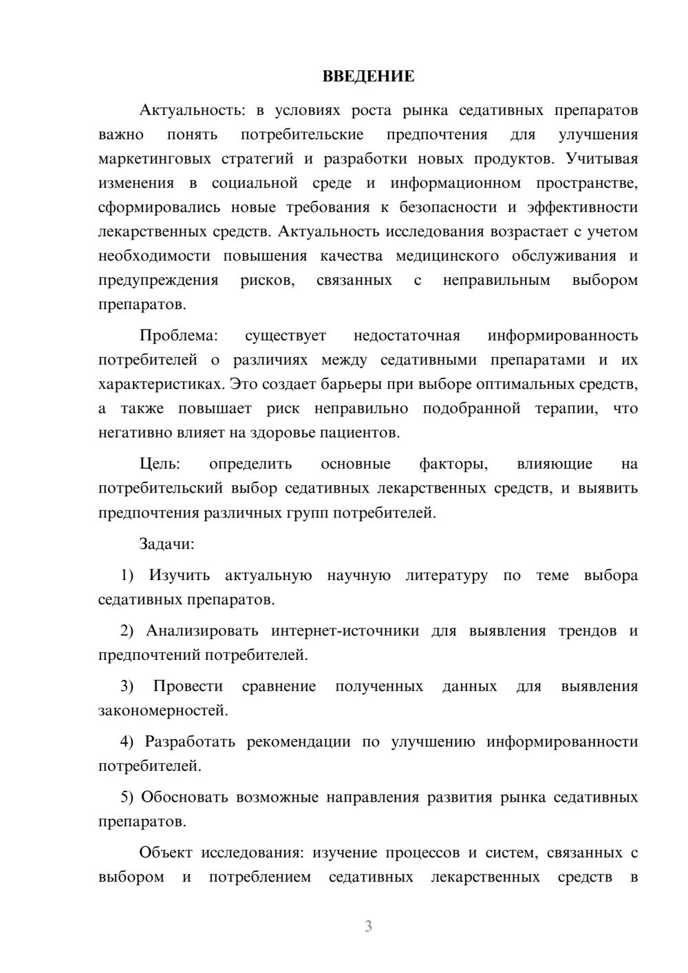 Предпросмотр курсовой работы 3