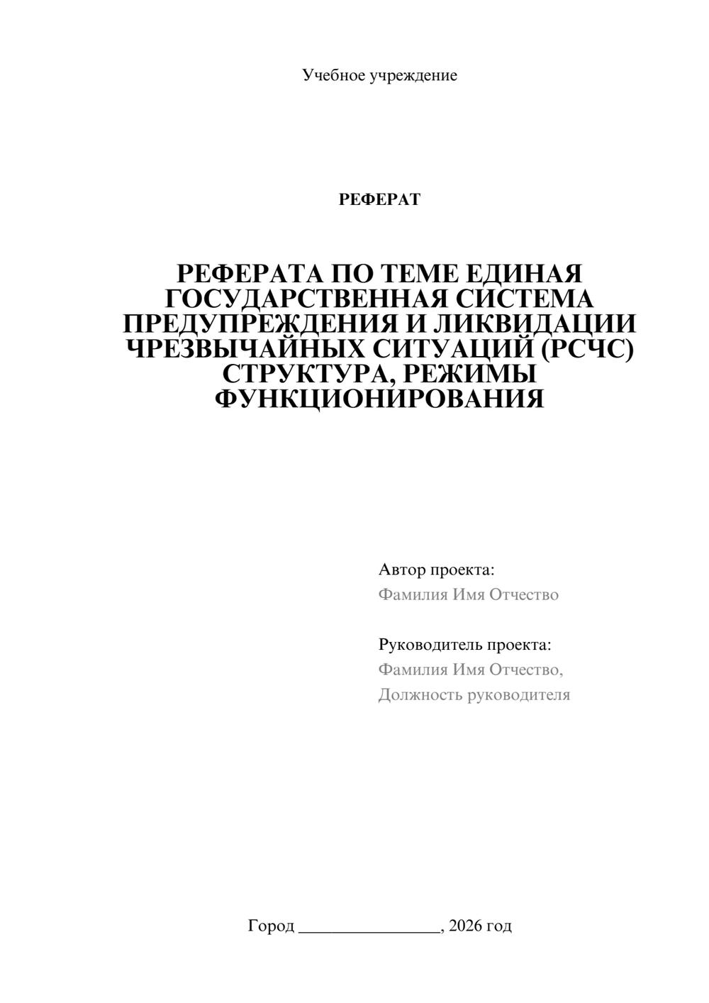 Предпросмотр реферата 1