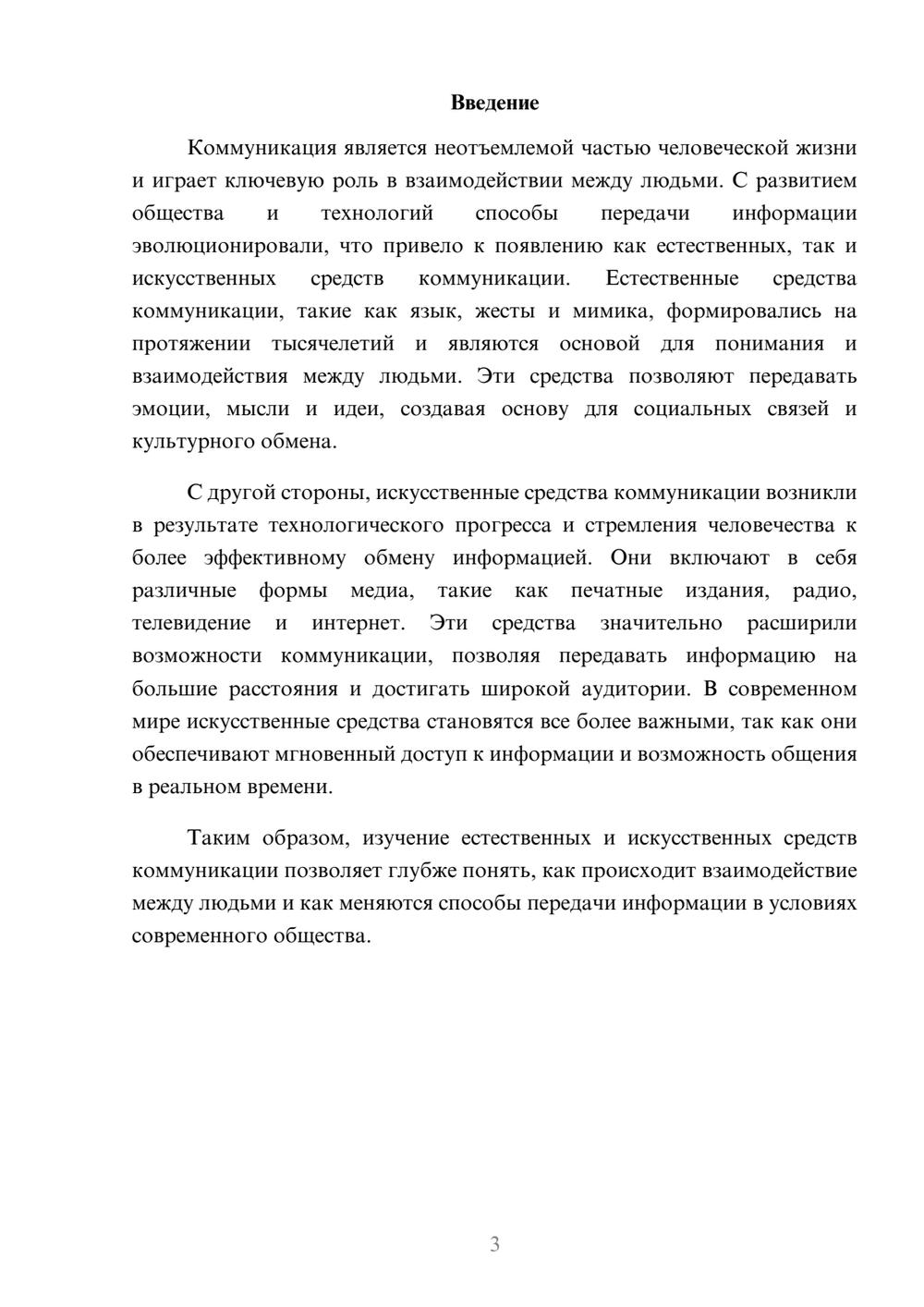 Предпросмотр реферата 3
