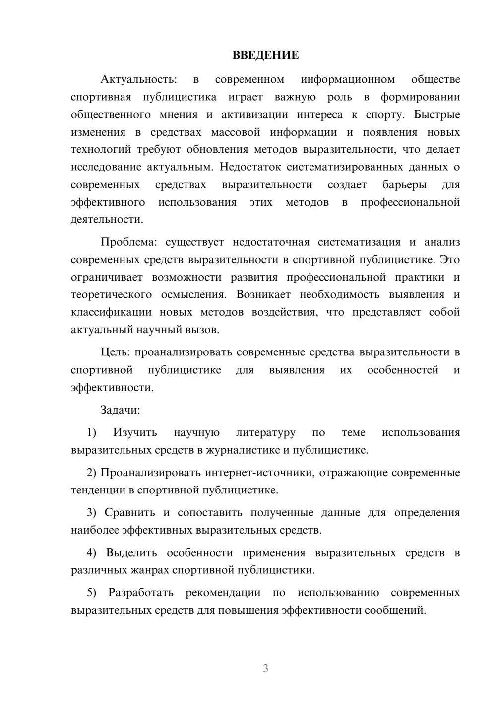 Предпросмотр курсовой работы 3