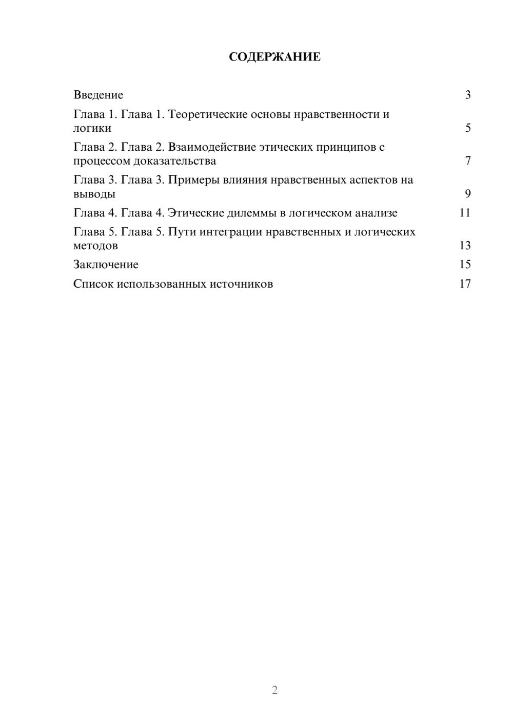 Предпросмотр реферата 2