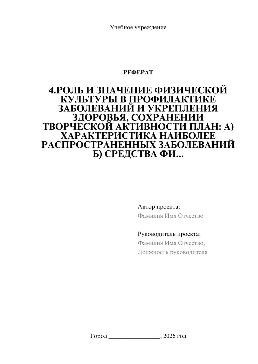 Предпросмотр реферата 1