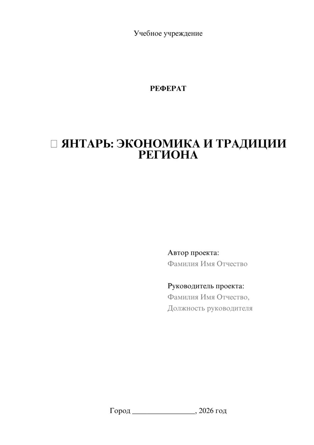Предпросмотр реферата 1