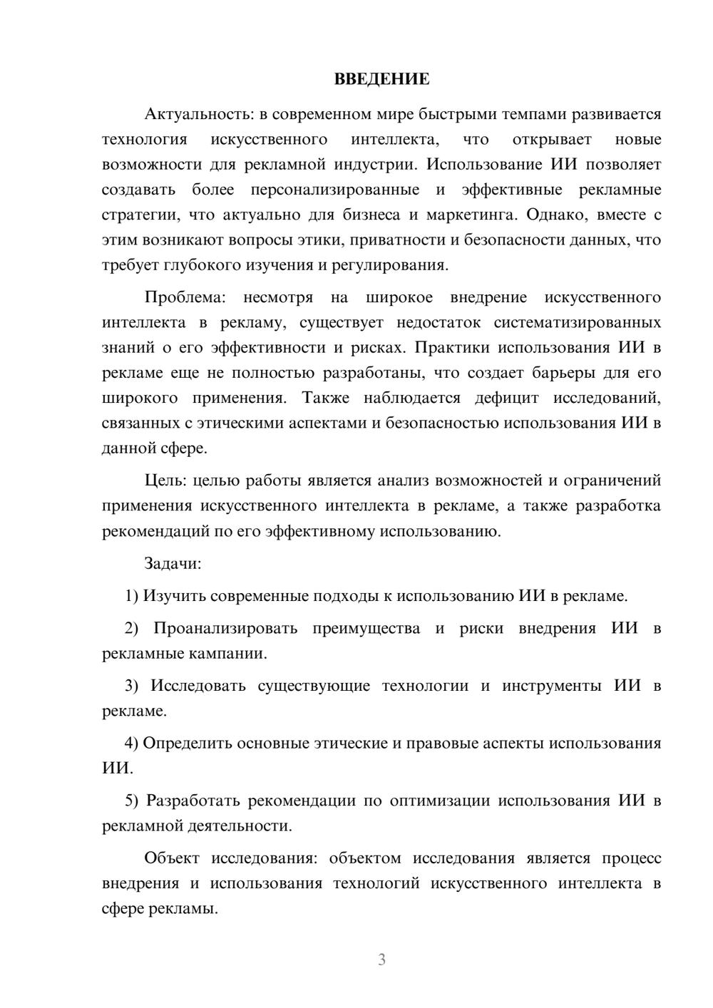 Предпросмотр курсовой работы 3