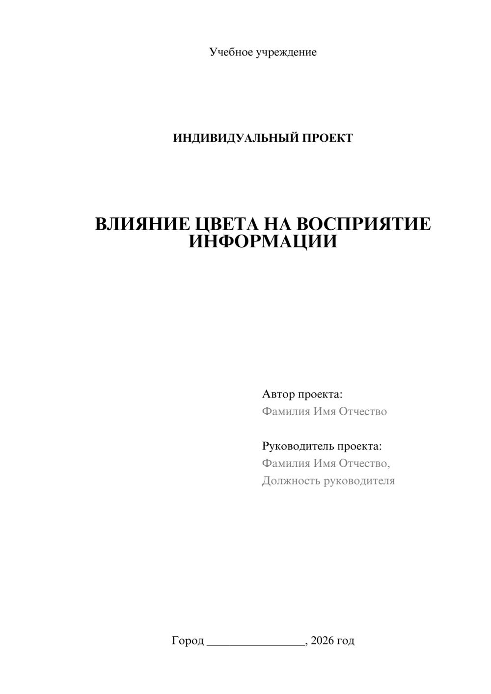 Предпросмотр проекта 1