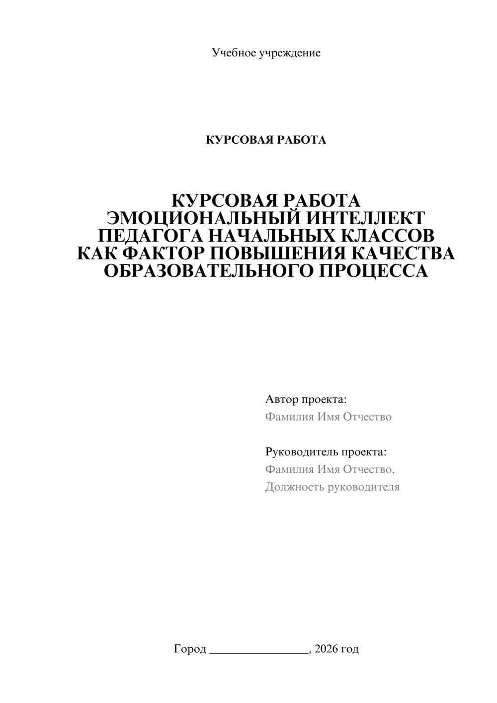 Предпросмотр курсовой работы 1