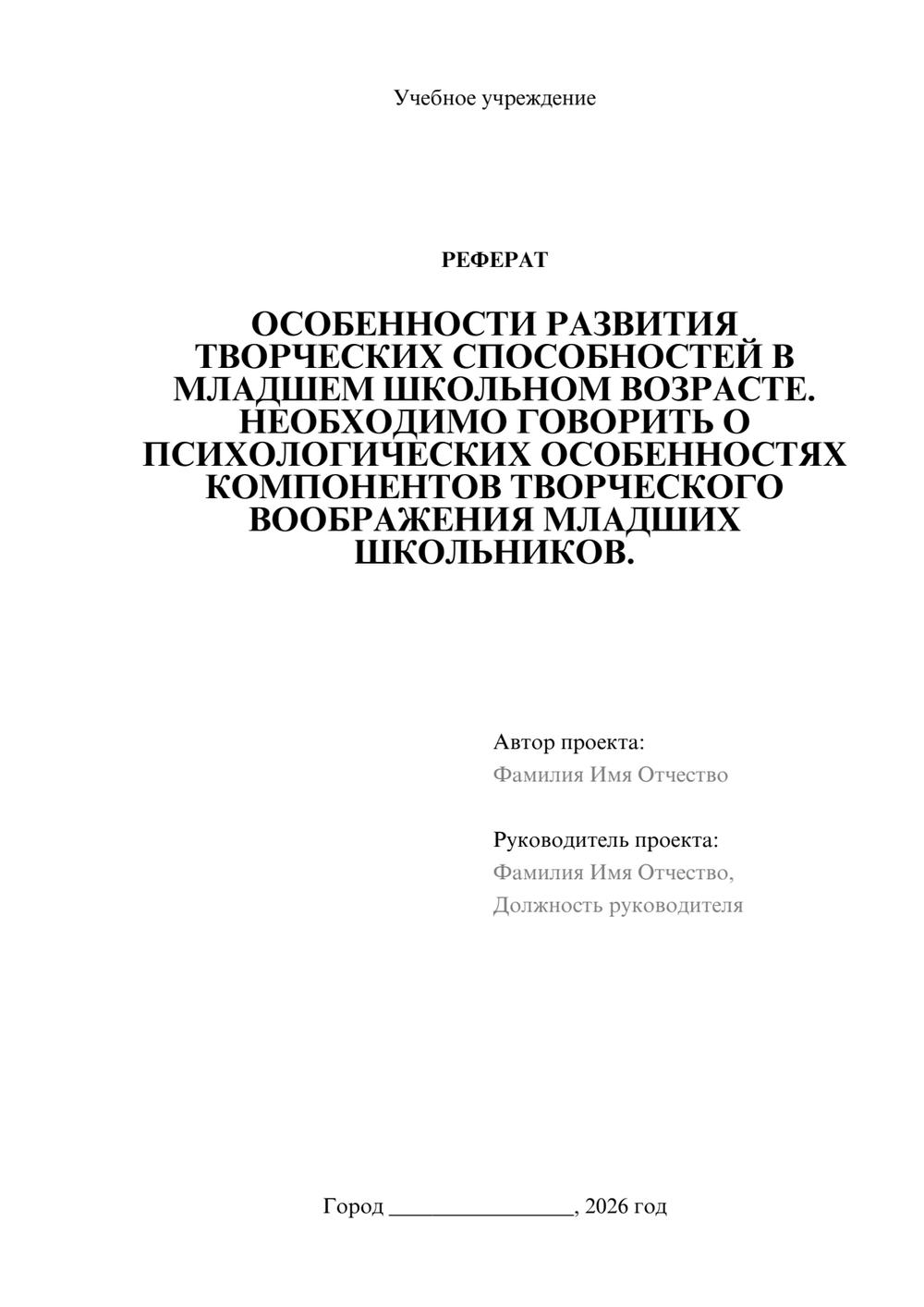 Предпросмотр реферата 1
