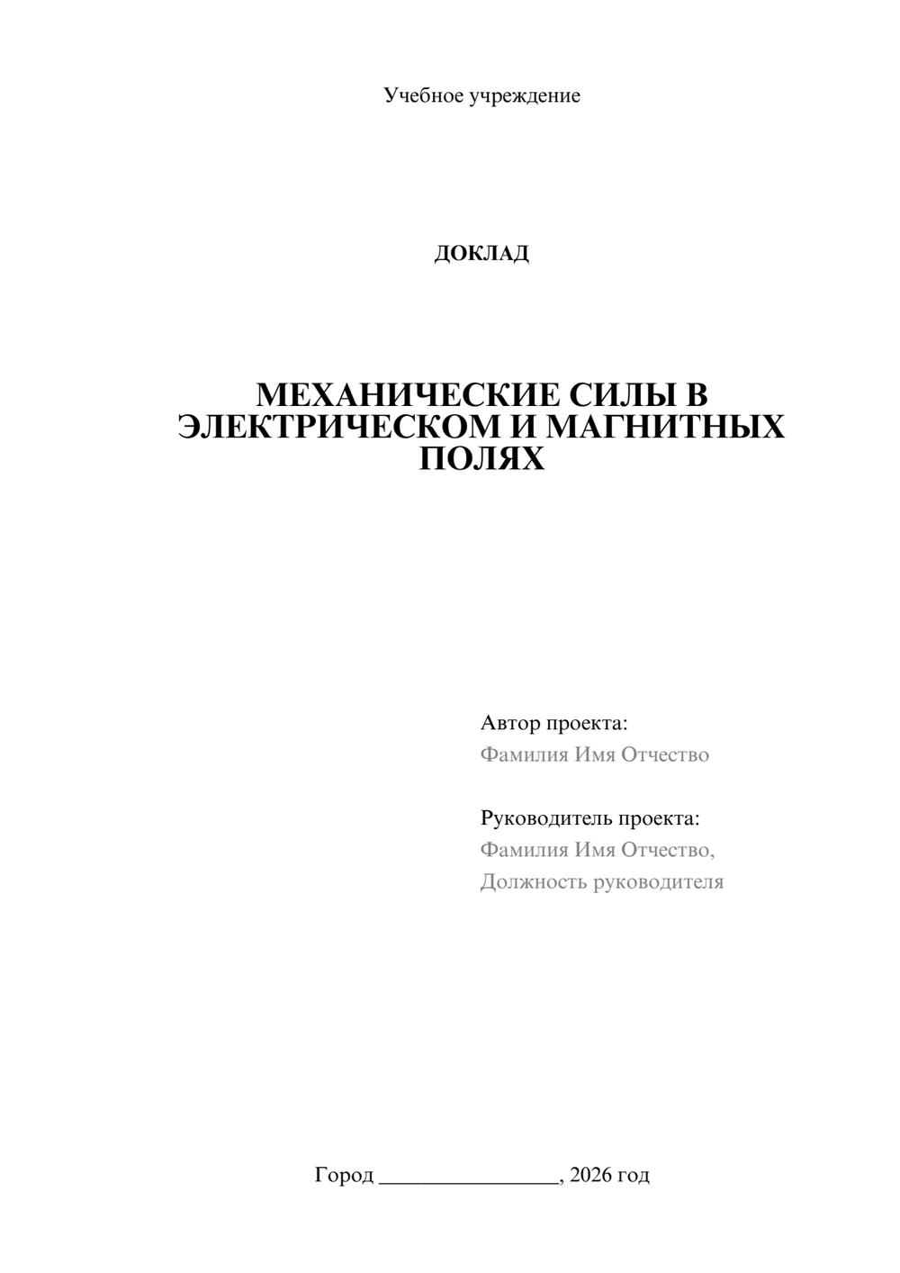Предпросмотр доклада 1