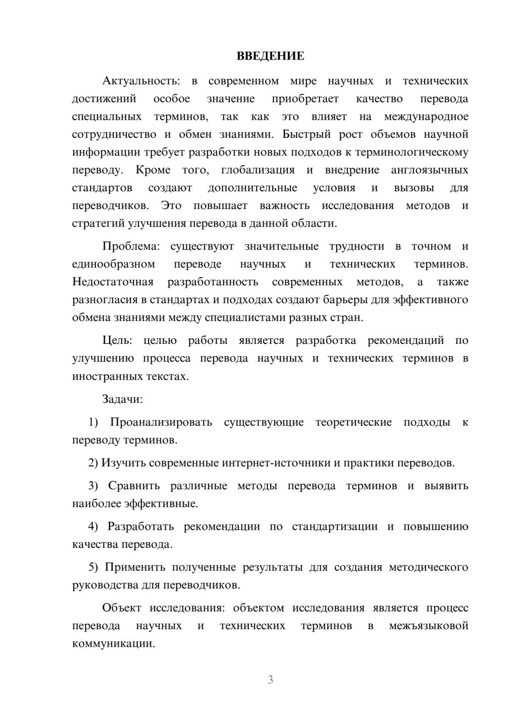 Предпросмотр курсовой работы 3