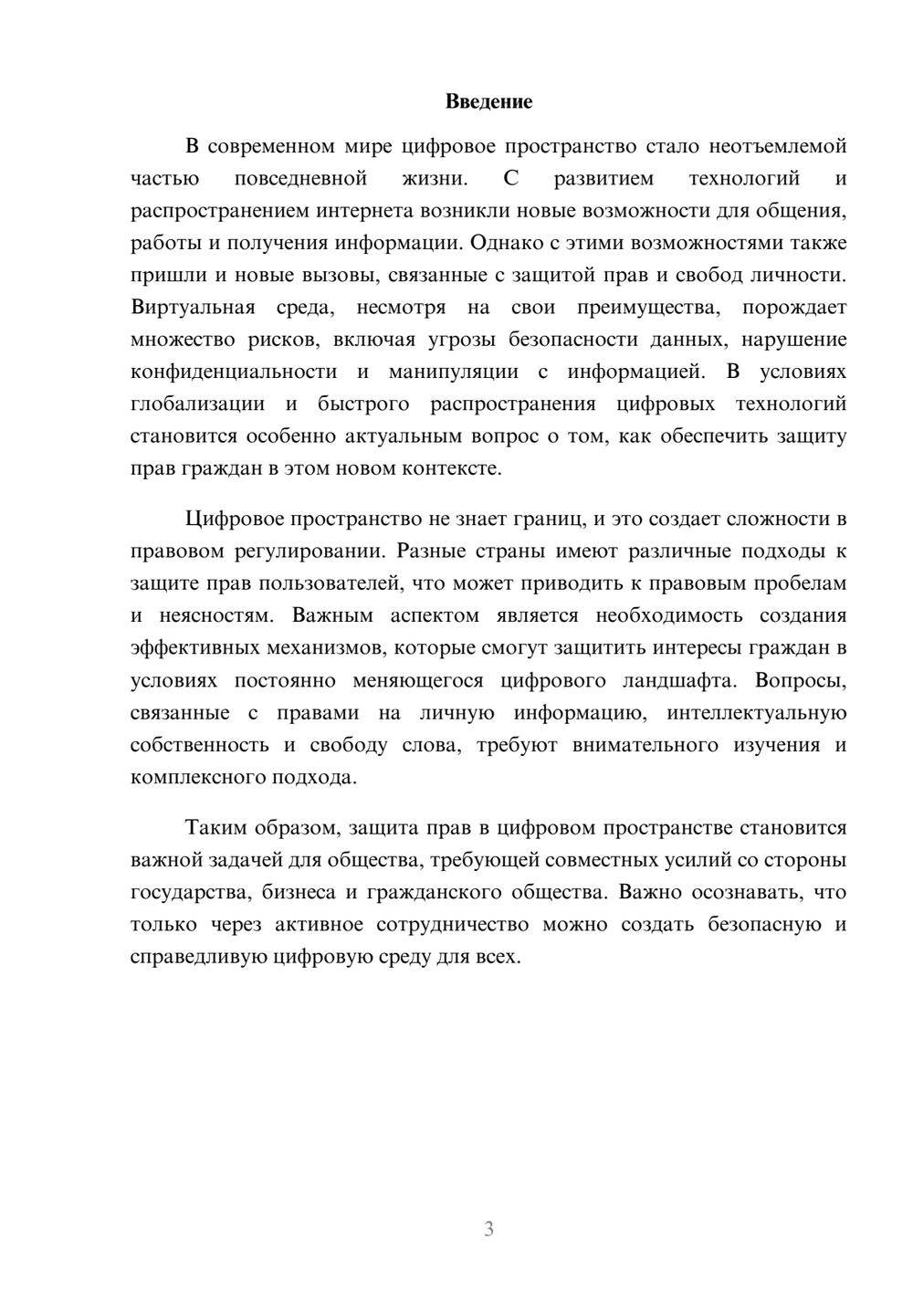 Предпросмотр реферата 3