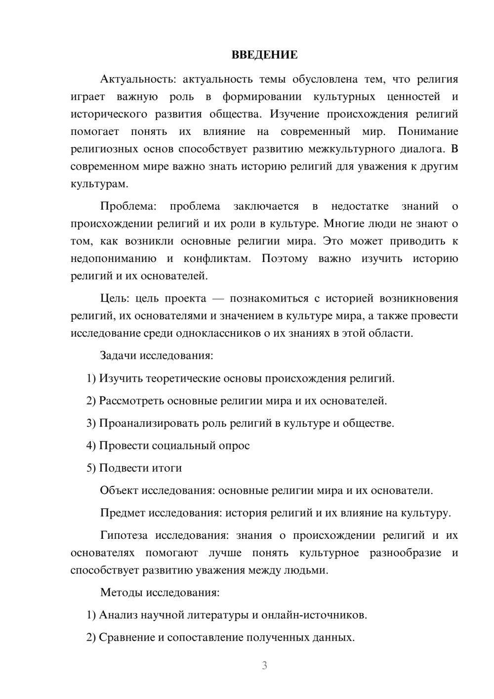 Предпросмотр проекта 3