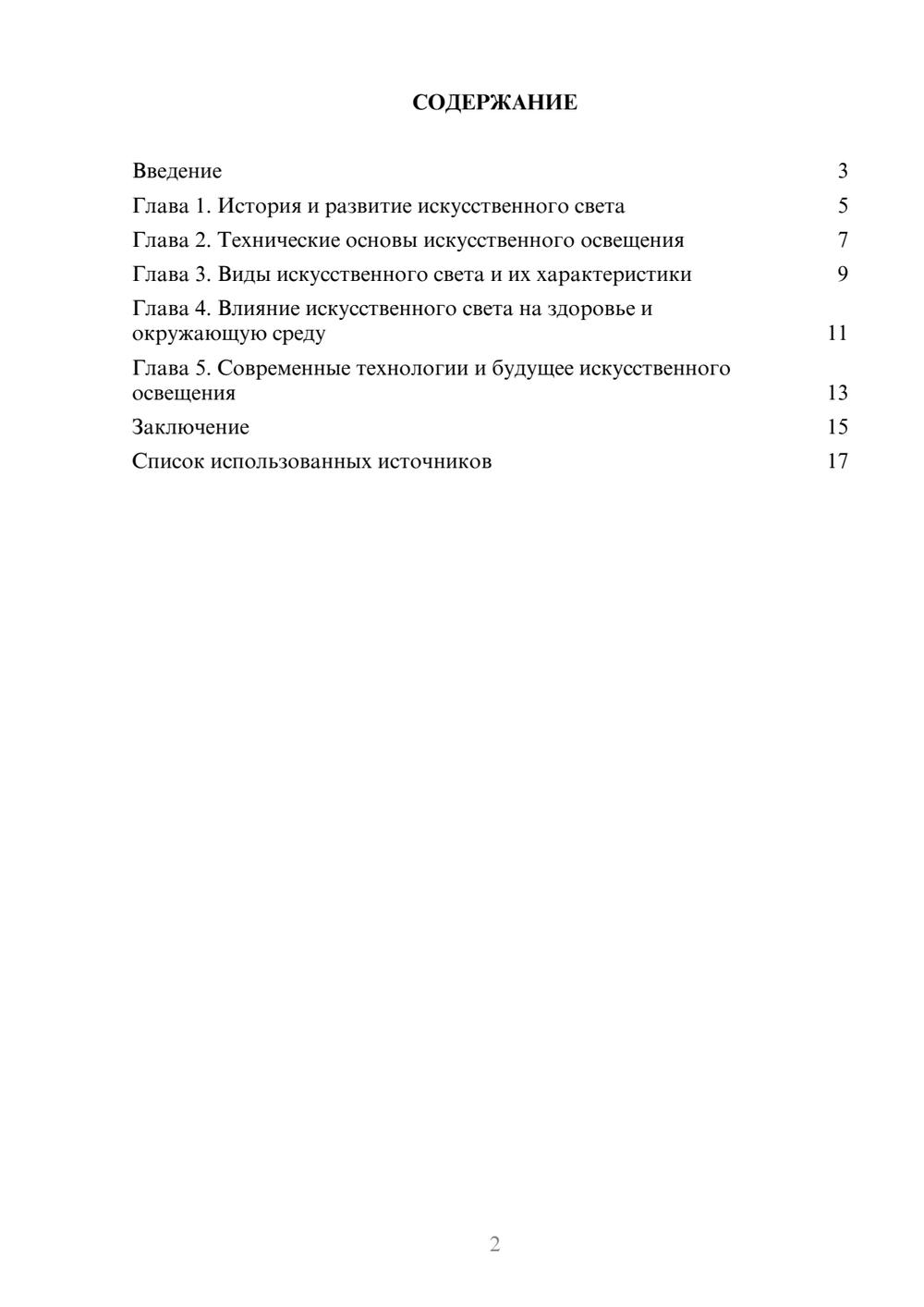 Предпросмотр реферата 2