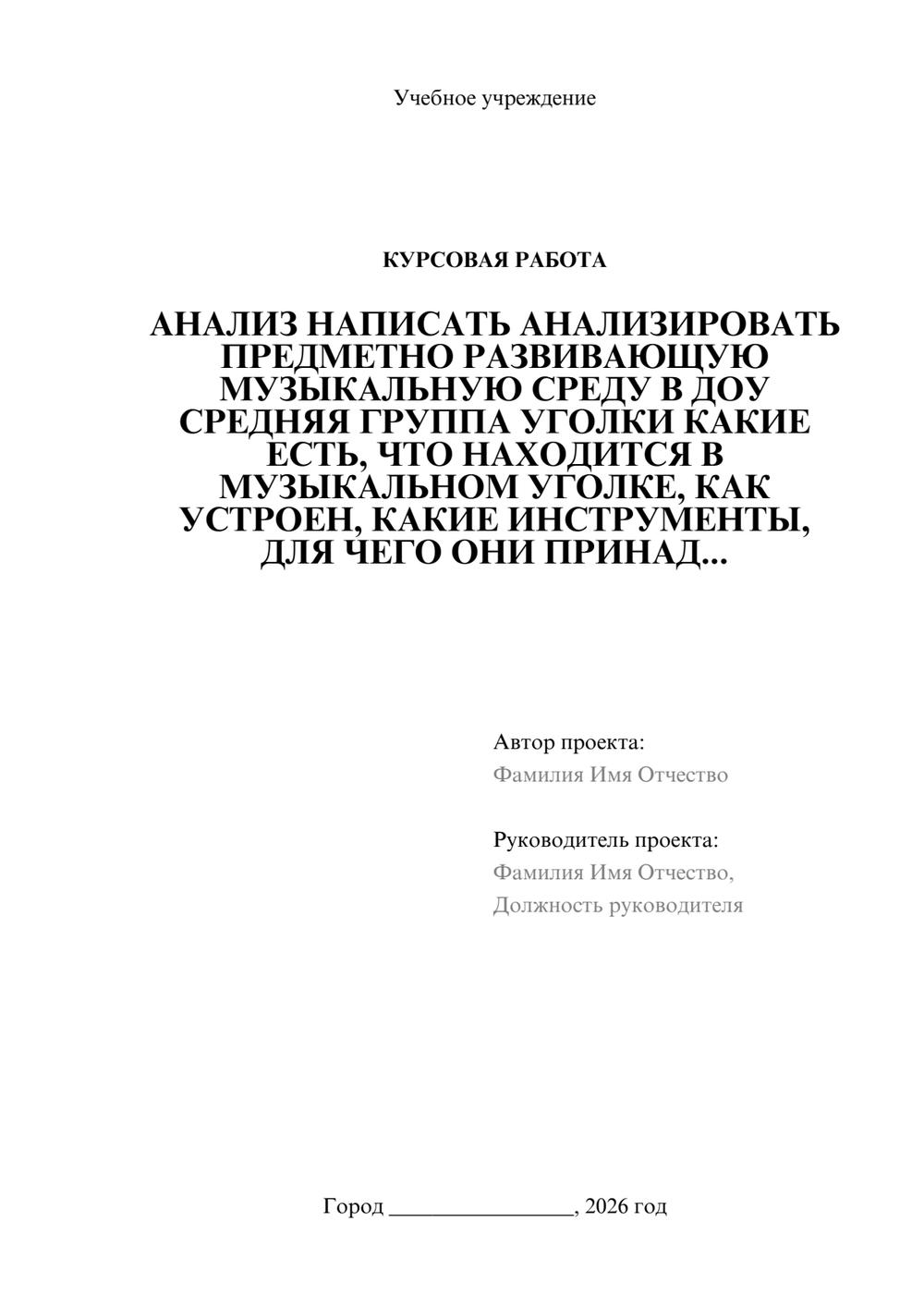 Предпросмотр курсовой работы 1