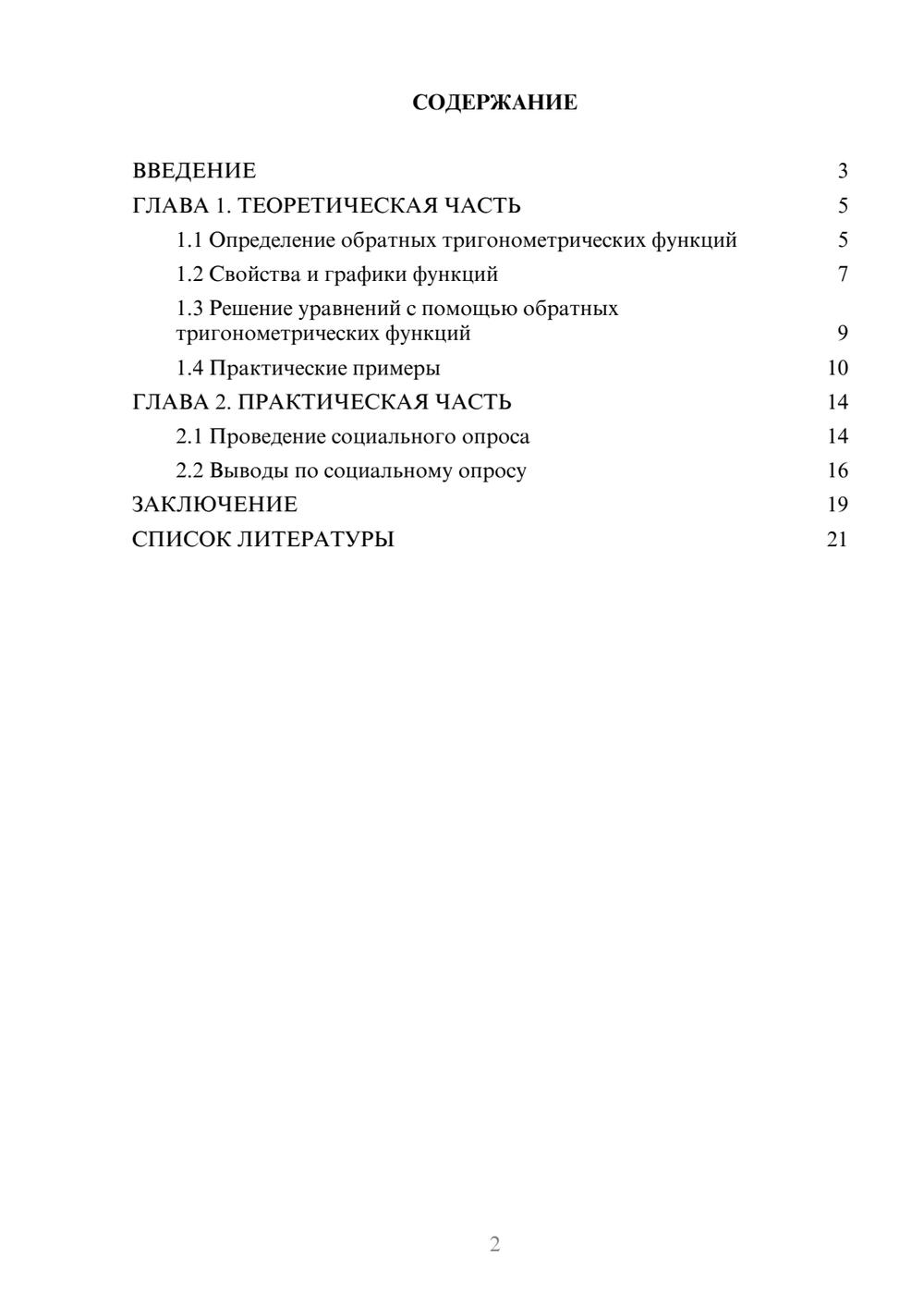 Предпросмотр проекта 2