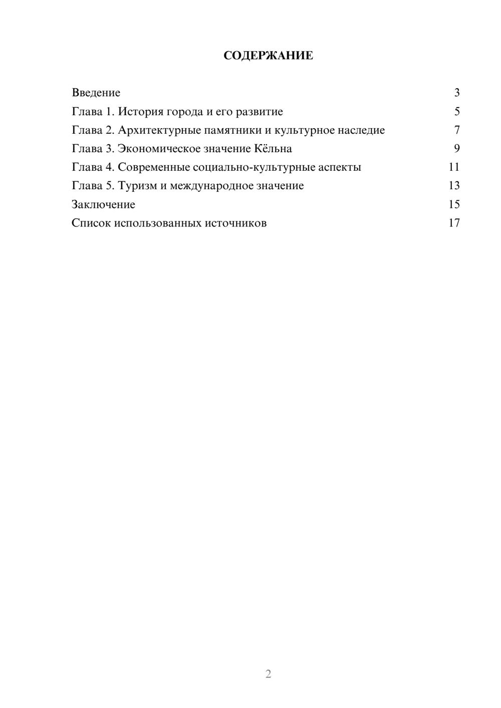 Предпросмотр реферата 2