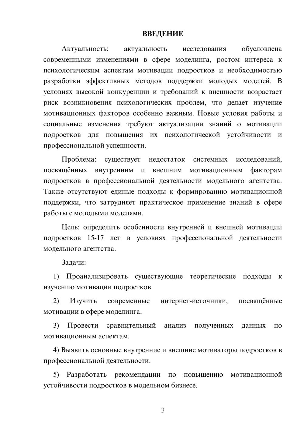 Предпросмотр курсовой работы 3