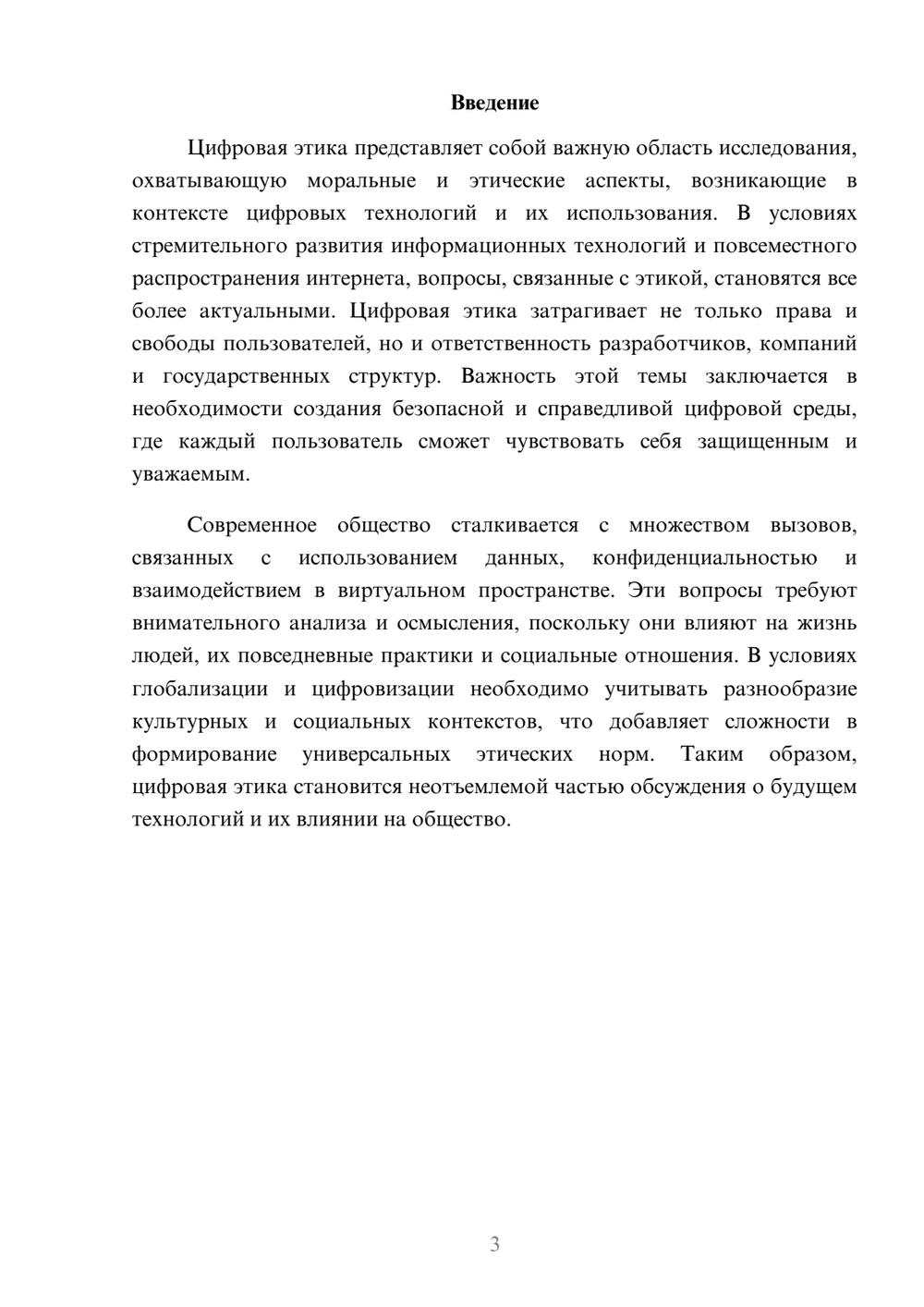 Предпросмотр реферата 3