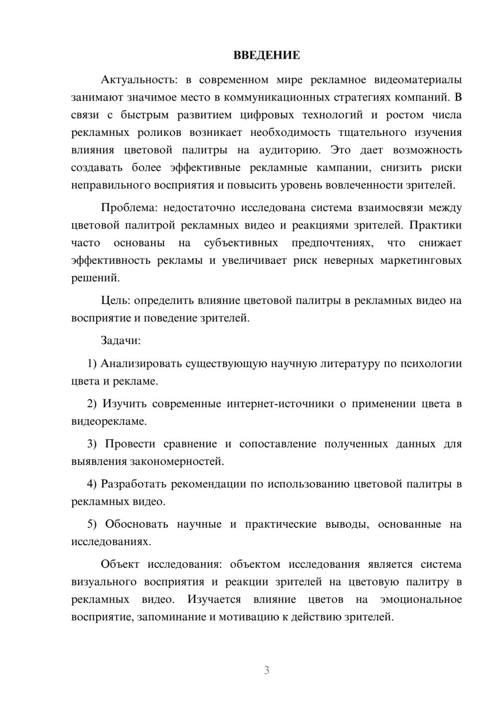 Предпросмотр курсовой работы 3