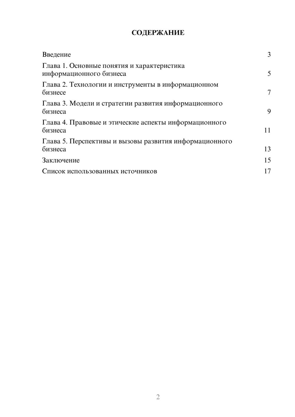 Предпросмотр реферата 2