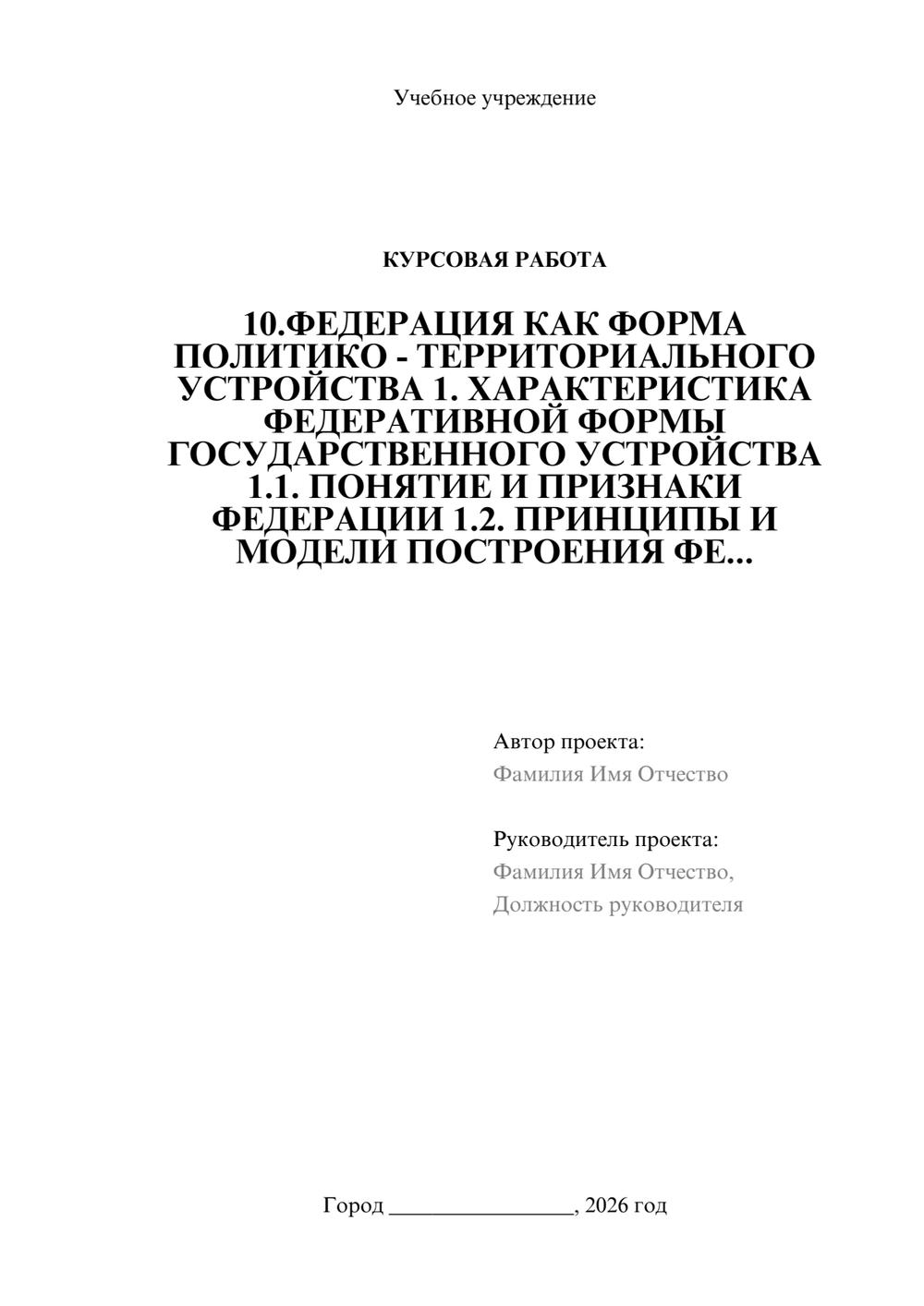 Предпросмотр курсовой работы 1