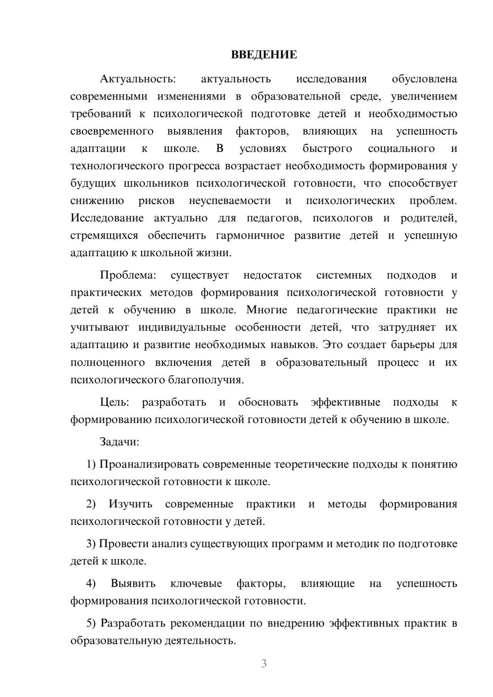 Предпросмотр курсовой работы 3