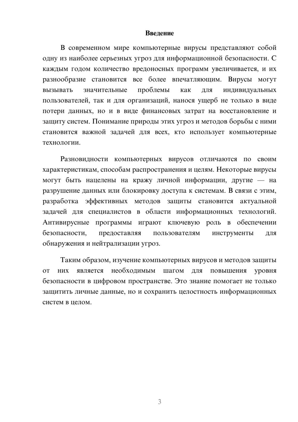 Предпросмотр реферата 3