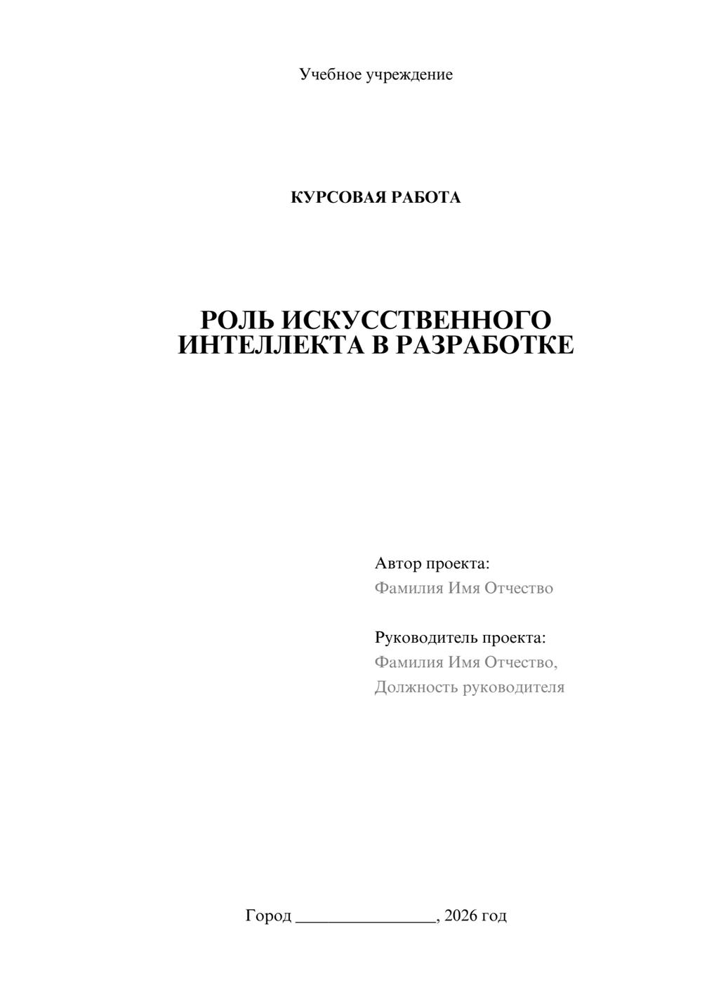 Предпросмотр курсовой работы 1